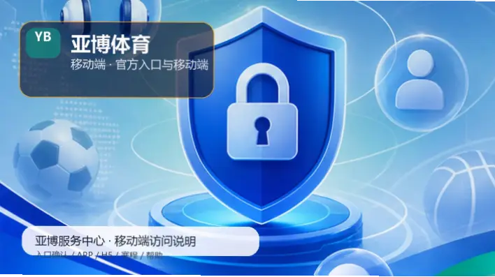 斗球体育官网怎么确认？安全访问指南