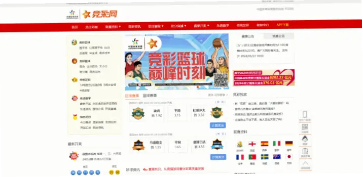 竞彩网首页 官网投注选项全面吗？